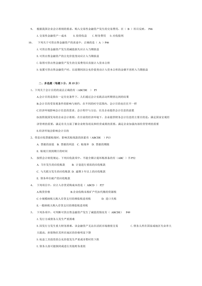财务会计试题与答案解析.doc_第2页