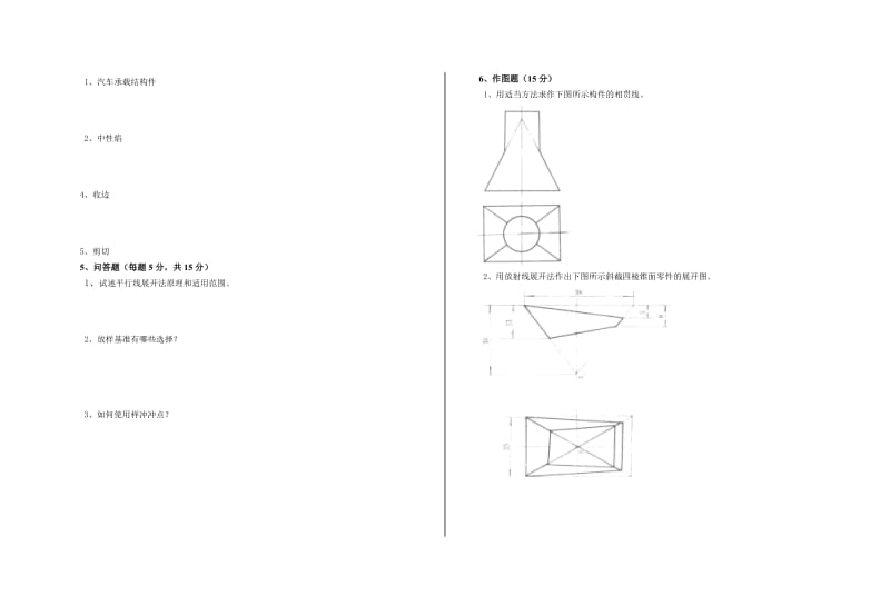 汽车钣金试卷2.doc_第2页