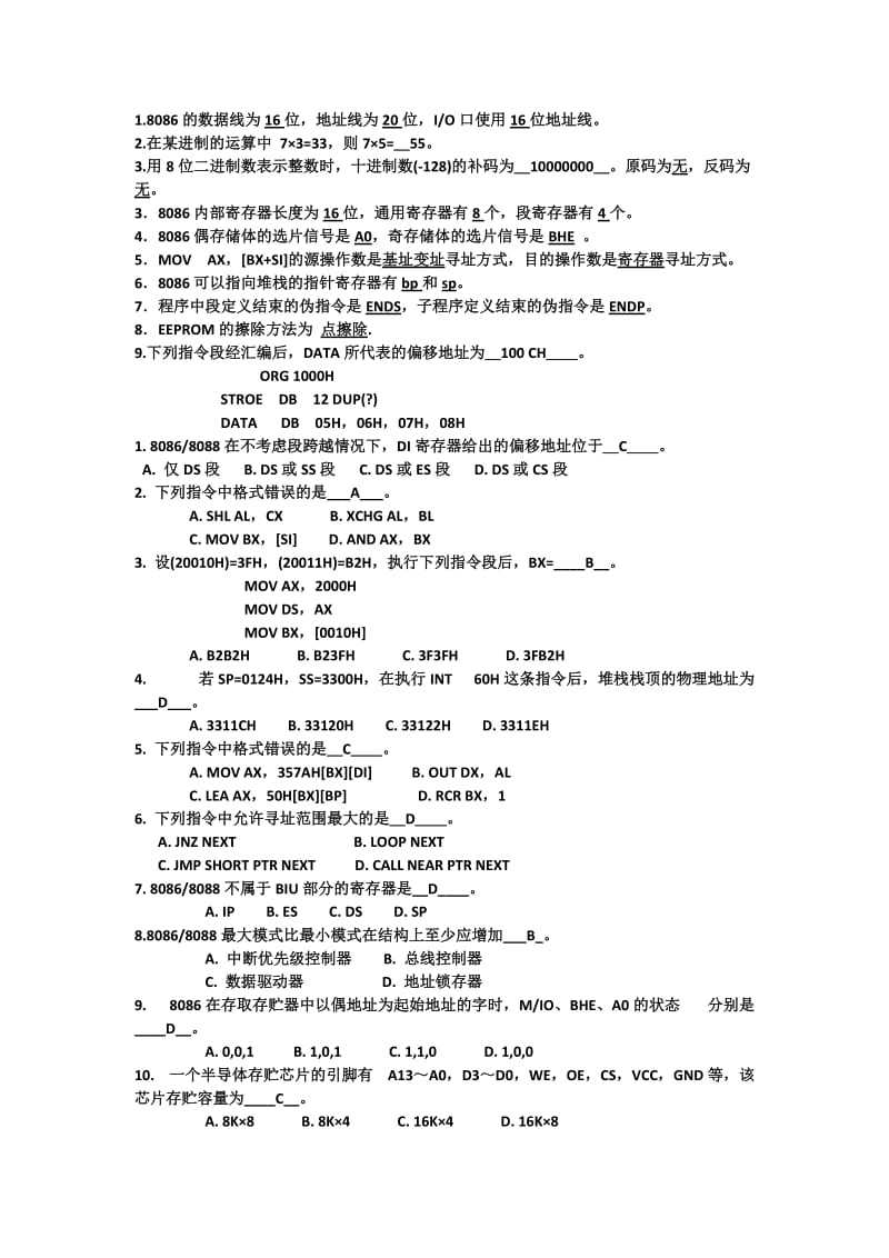 微机原理期末考试考试卷及答案.doc_第1页