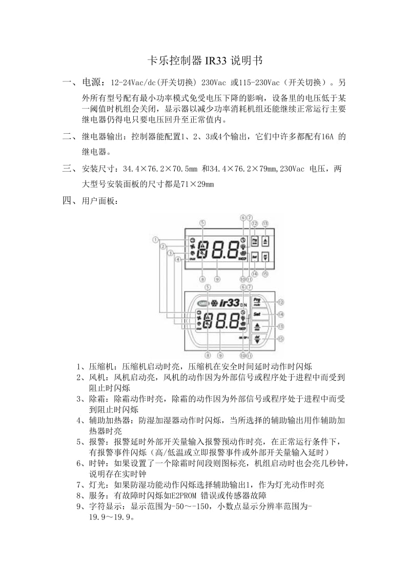 卡乐控制器IR33说明书简易.doc_第1页