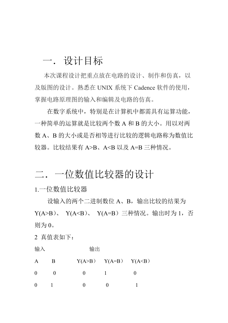 模拟cmos集成电路-2位数值比较器.doc_第3页