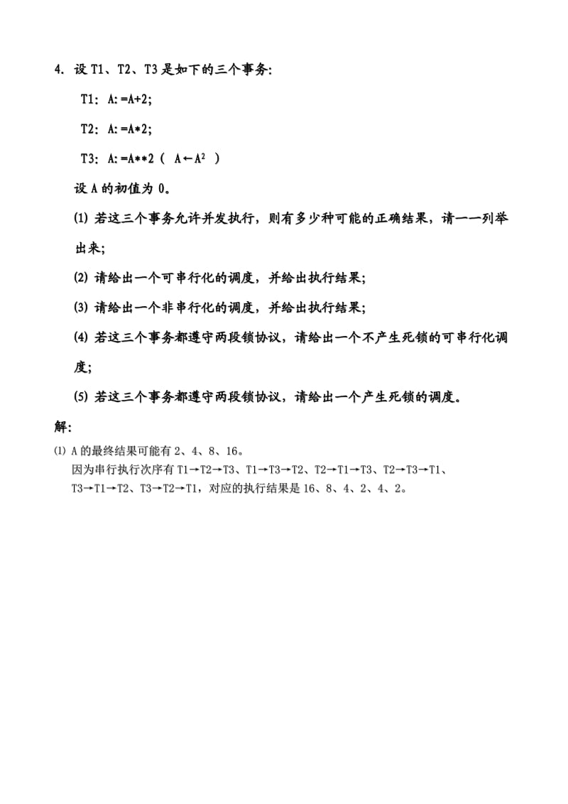 安徽工业大学数据库第十一章习题解答.doc_第2页