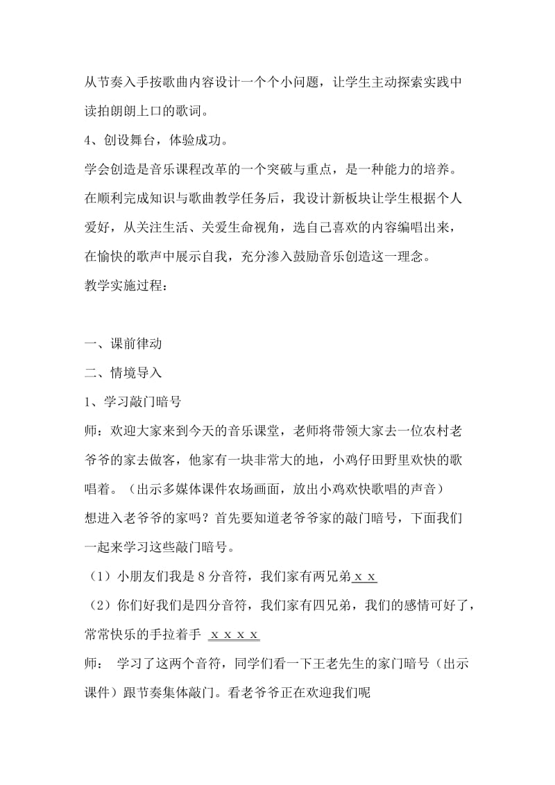 王老先生教案2.doc_第2页