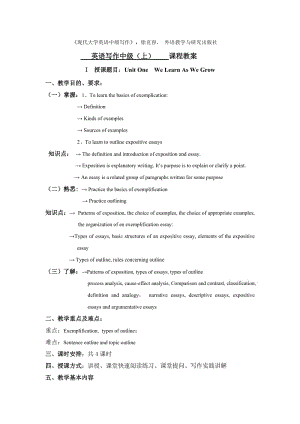 现代大学英语中级写作课程教案.doc