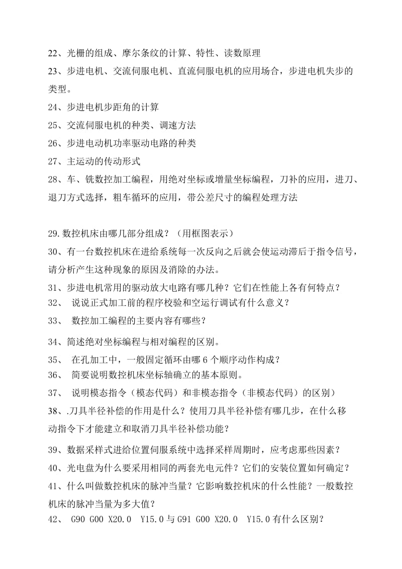 数控技术提纲及课后习题.doc_第2页