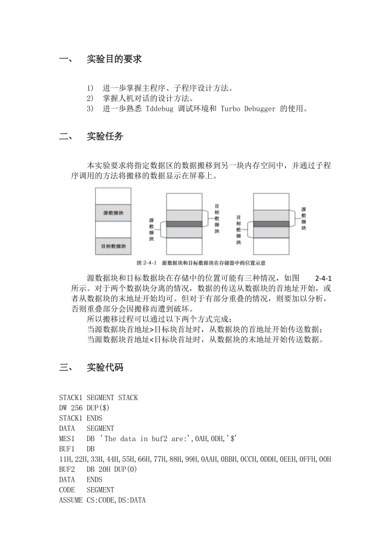 实验四 数据块移动.doc_第2页