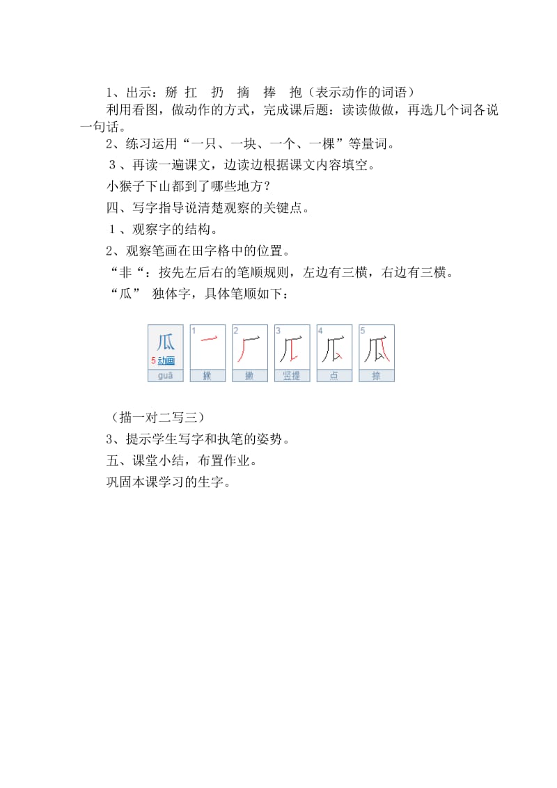 小猴子下山第一课时教学设计.doc_第2页