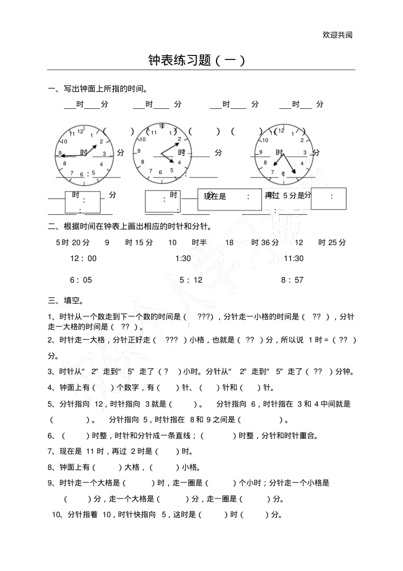 小学二年级钟表练习题.pdf_第1页