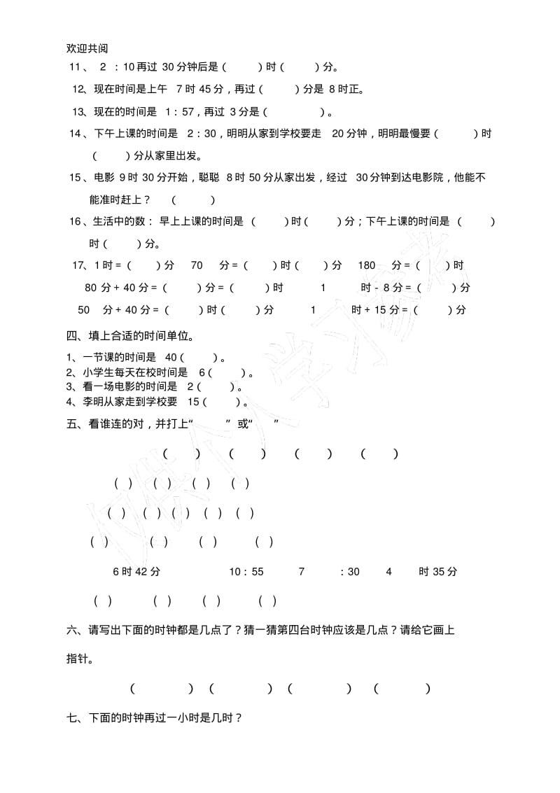 小学二年级钟表练习题.pdf_第2页