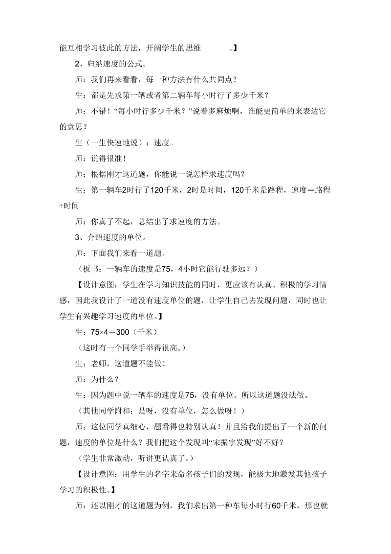 路程时间与速度教学设计.doc_第3页