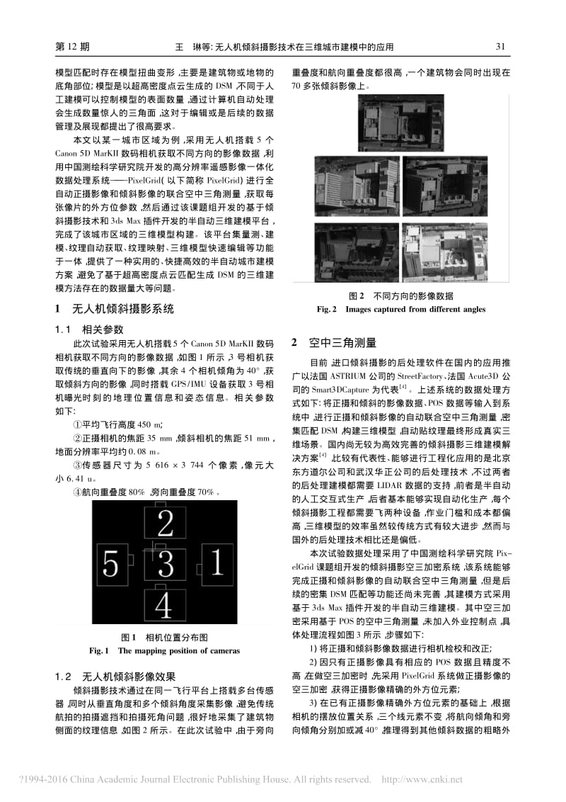 无人机倾斜摄影技术在三维城市建模中的应用.pdf_第2页