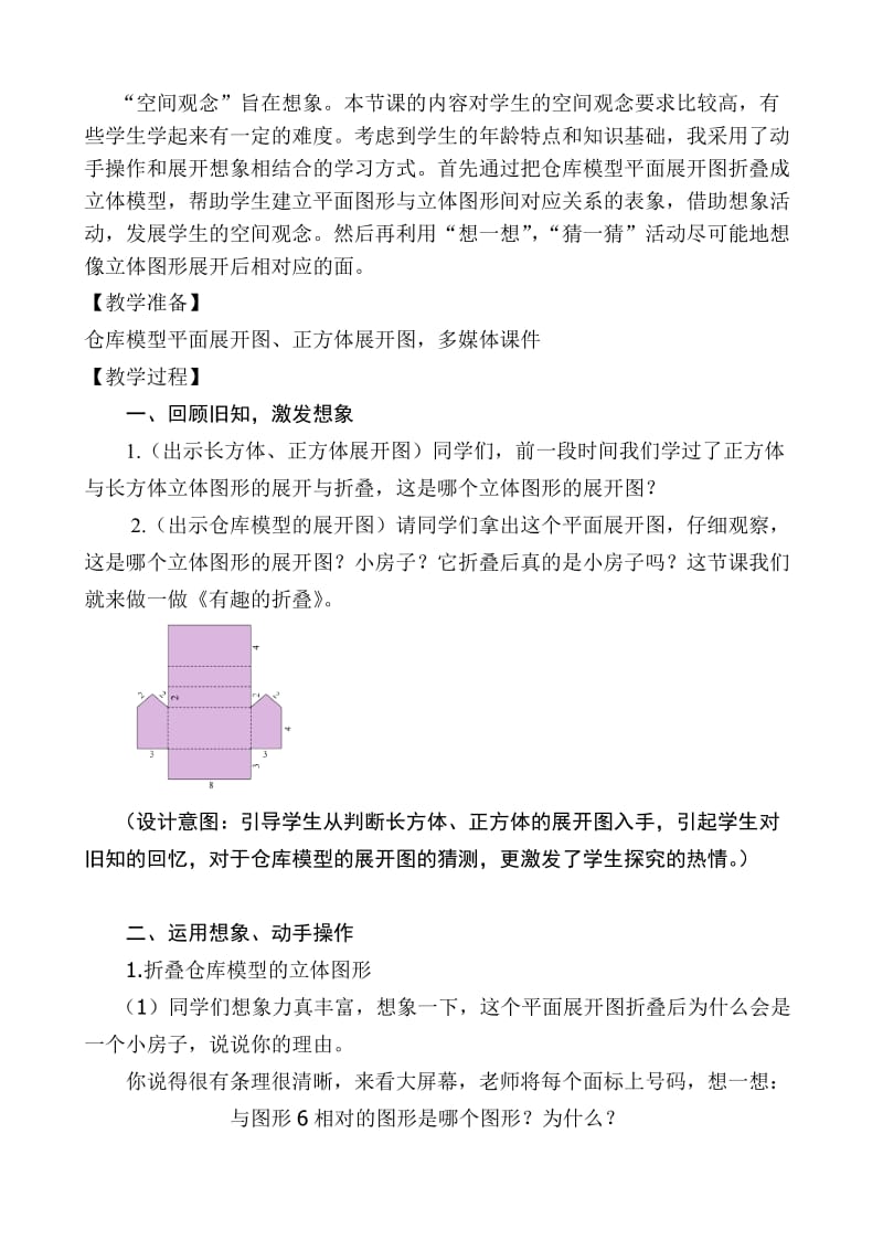 有趣的折叠 教学设计 514.doc_第2页