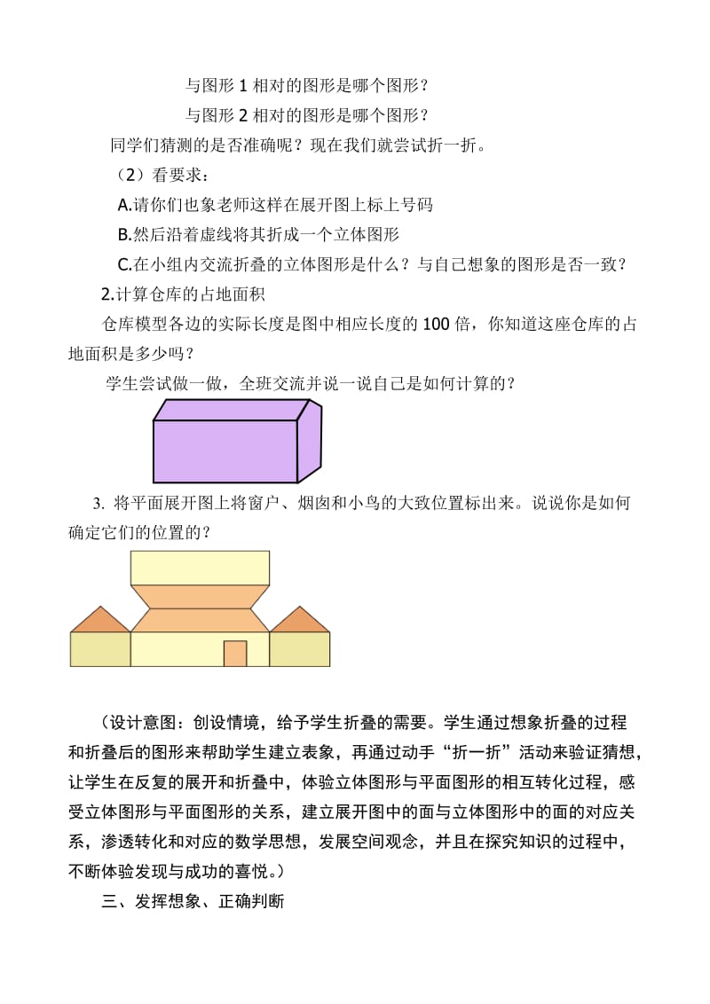 有趣的折叠 教学设计 514.doc_第3页