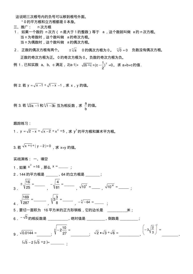 实数知识点、典型例题及练习题单元复习.pdf_第2页