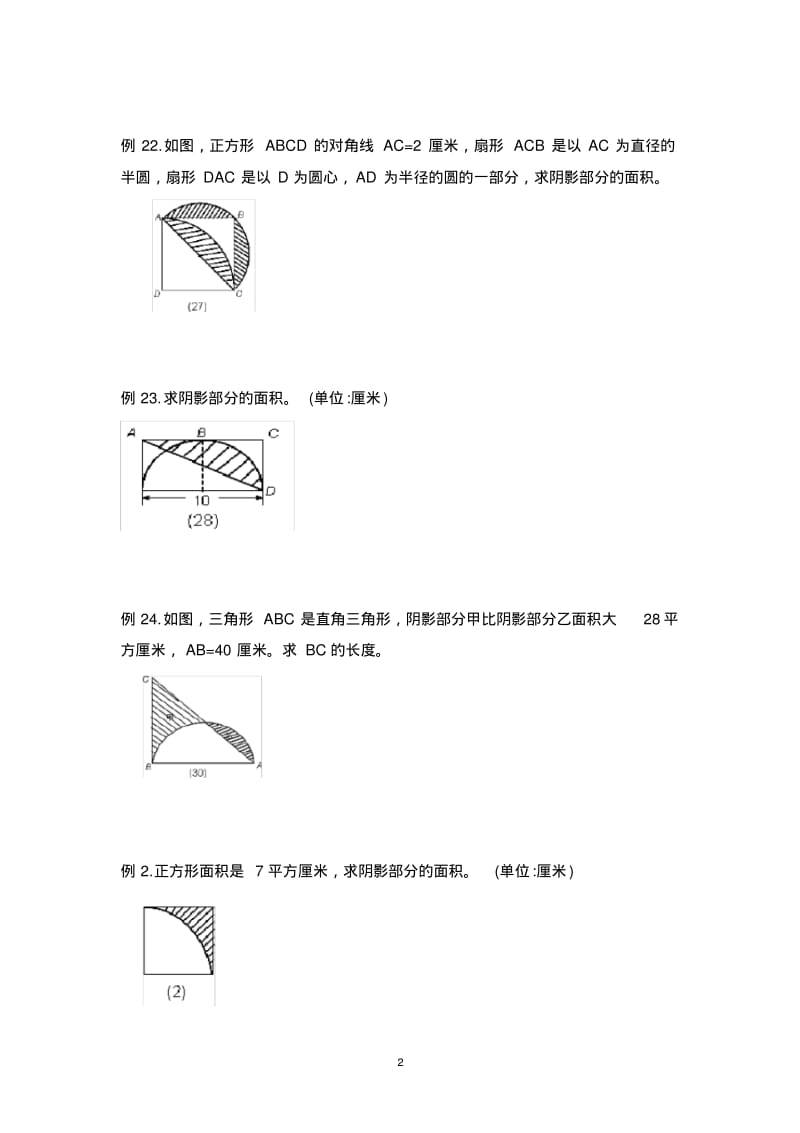 小升初数学_阴影部分算面积.pdf_第2页