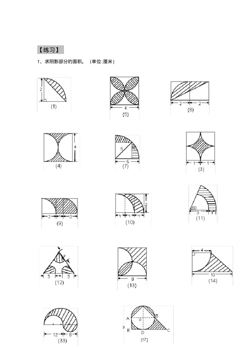 小升初数学_阴影部分算面积.pdf_第3页