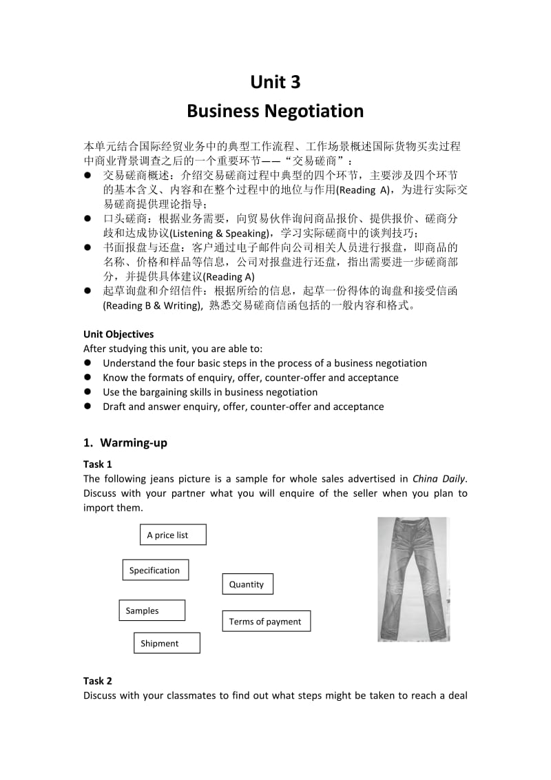 新职业英语_经贸英语教案_Unit3.doc_第1页