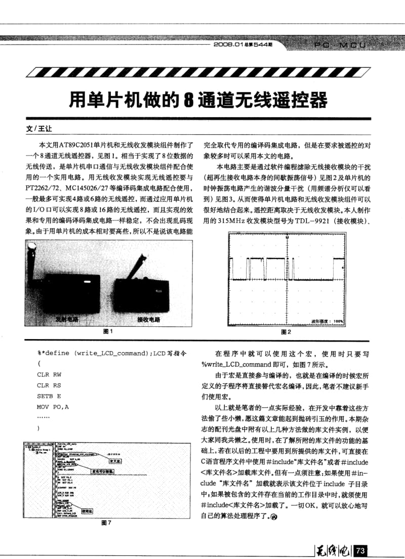 用单片机做的8通道无线遥控器.pdf_第1页