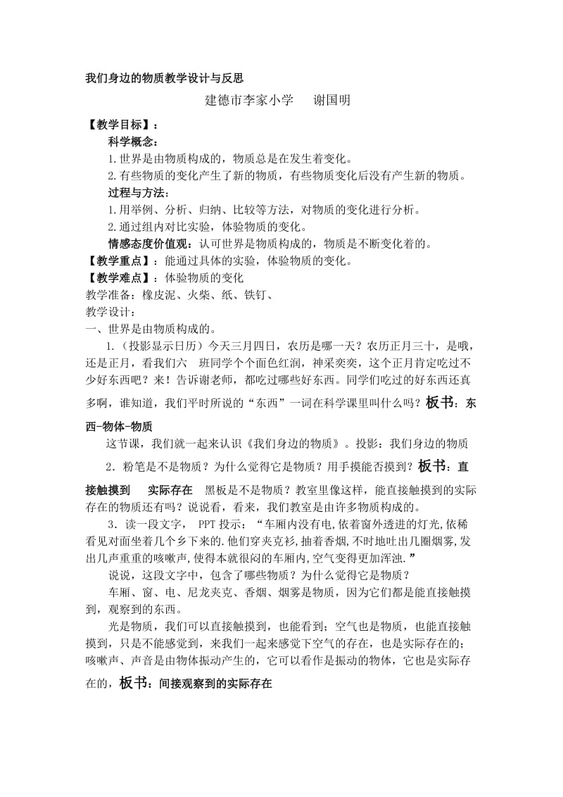 我们身边的物质教学设计与反思.doc_第1页