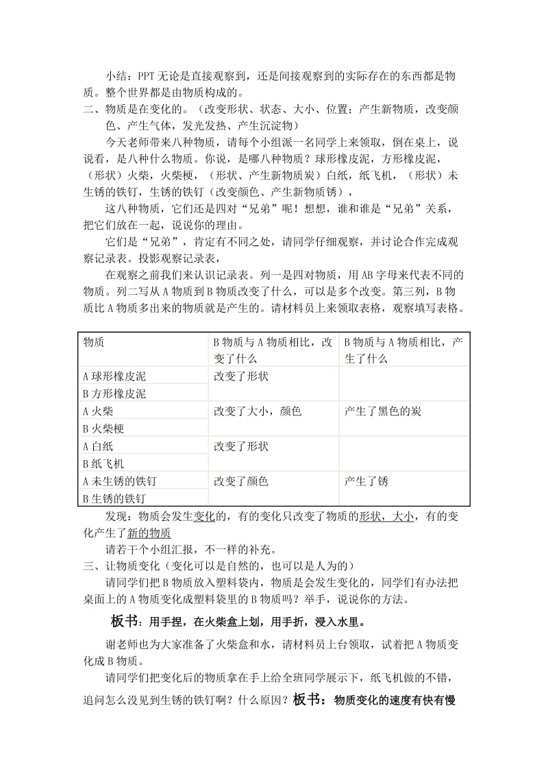 我们身边的物质教学设计与反思.doc_第2页