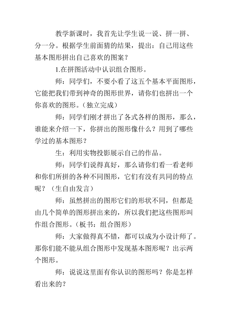 数学《组合图形的面积》优秀教案教学设计.doc_第3页