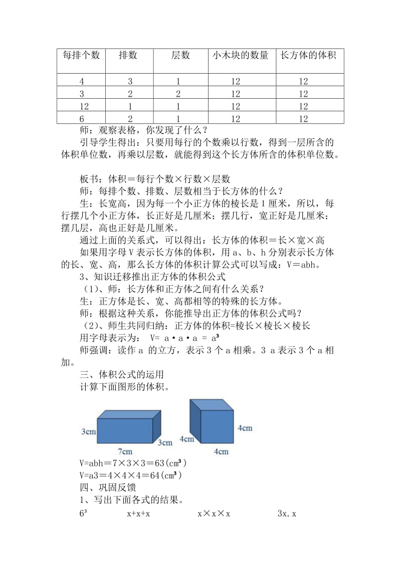 《长方体和正方体的体积》教学设计.doc_第2页