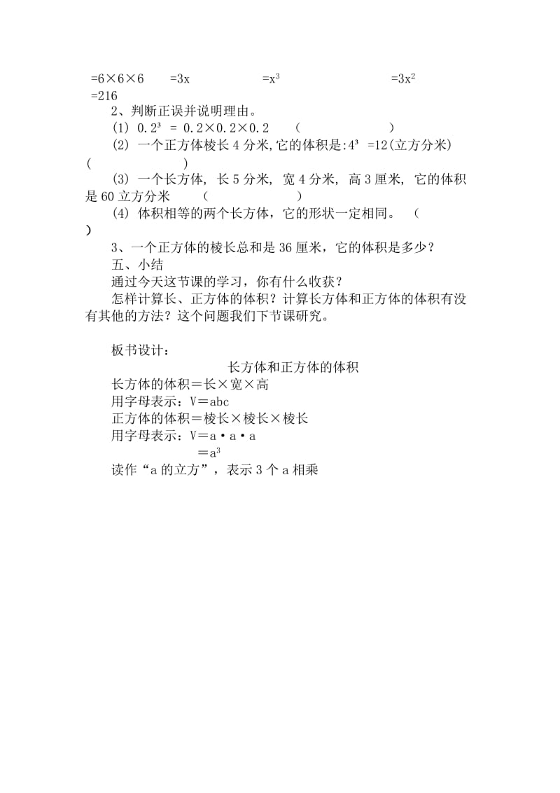 《长方体和正方体的体积》教学设计.doc_第3页