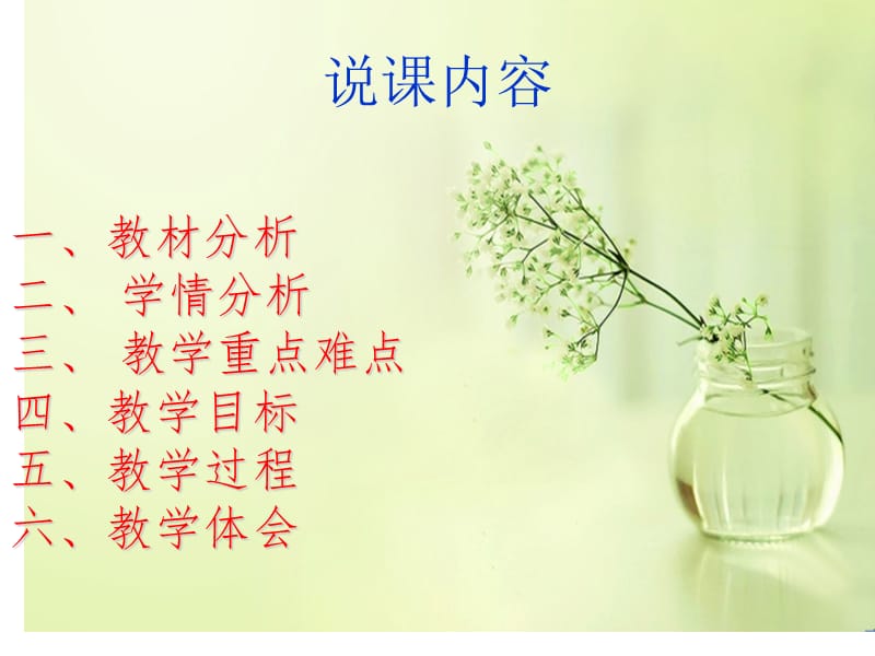 细胞核说课稿.ppt_第2页