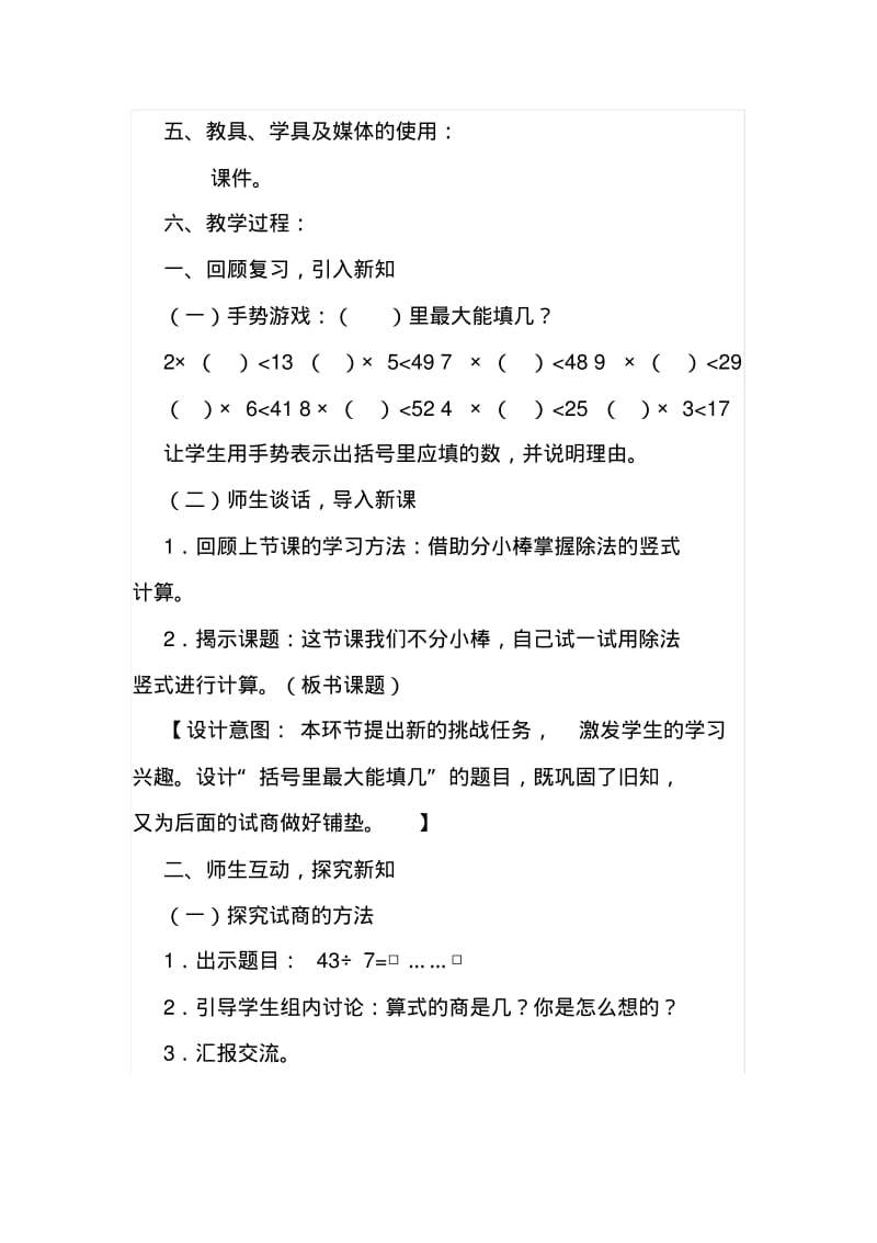 小学数学教学设计-有余数除法试商.pdf_第2页