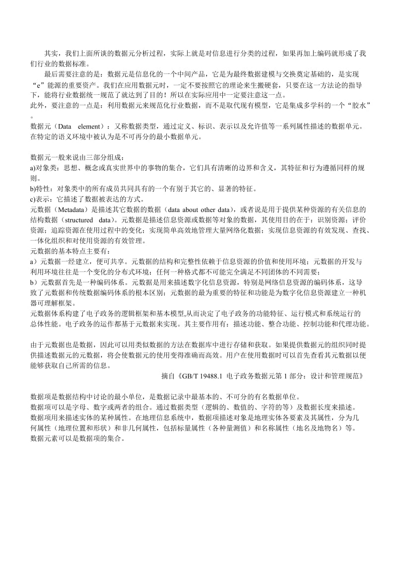 数据元与元数据、数据项区别.doc_第2页