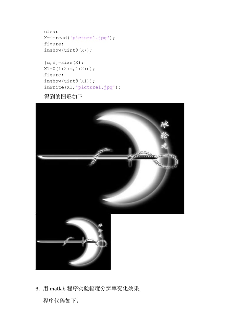 用matlab程序实现同时对比度实验、空间分辨率变化效果、实验幅度分辨率变化效果.doc_第2页