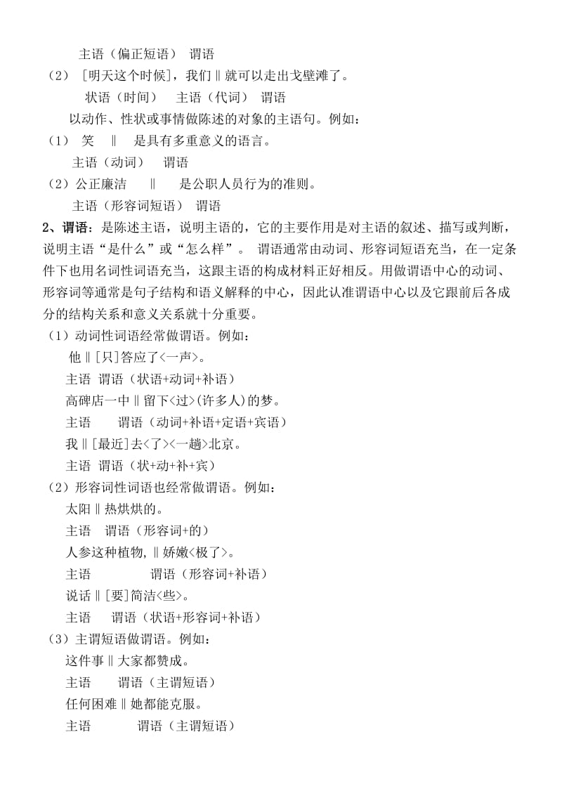 现代汉语句子成分分析教学案_1_2014.doc_第2页