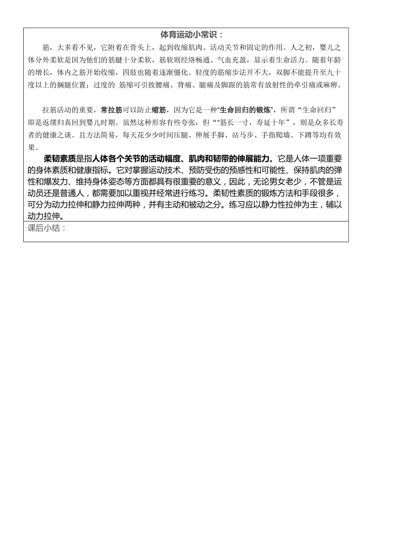 柔韧性练习教案.doc_第3页