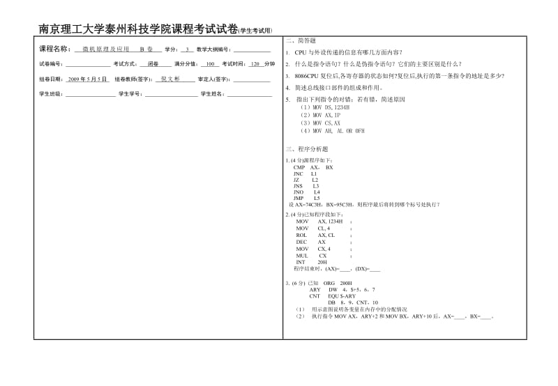 微机原理试卷B.doc_第1页