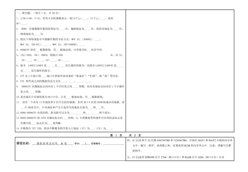 微机原理试卷B.doc_第2页