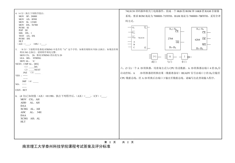 微机原理试卷B.doc_第3页