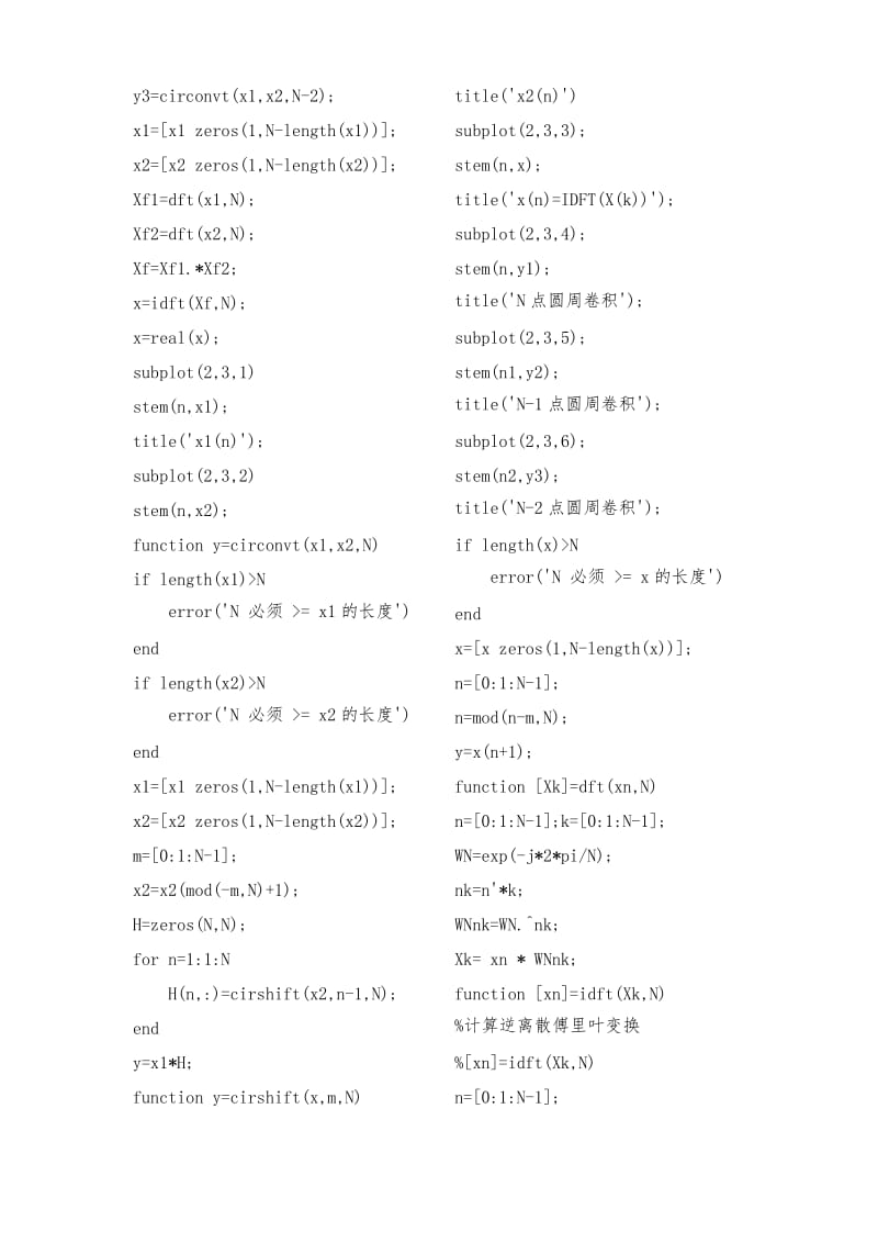 用MATLAB实现序列的圆周卷积.doc_第2页