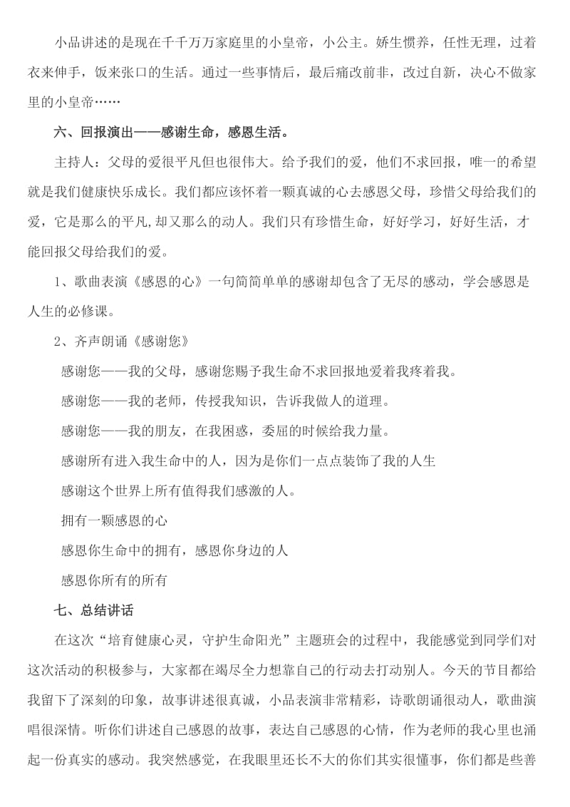 生命教育主题班会教案.doc_第3页