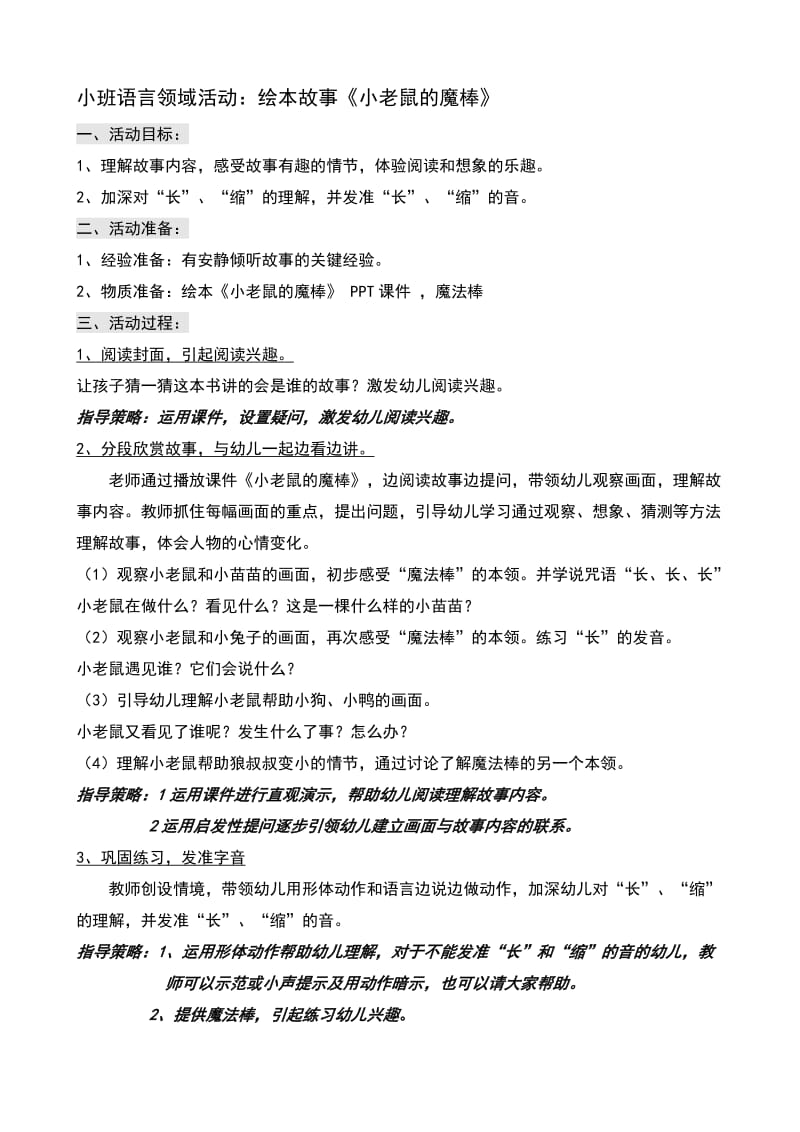 教案：小老鼠的魔棒.doc_第1页