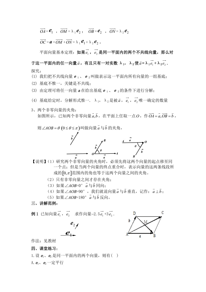 平面向量基本定理教案.doc_第2页