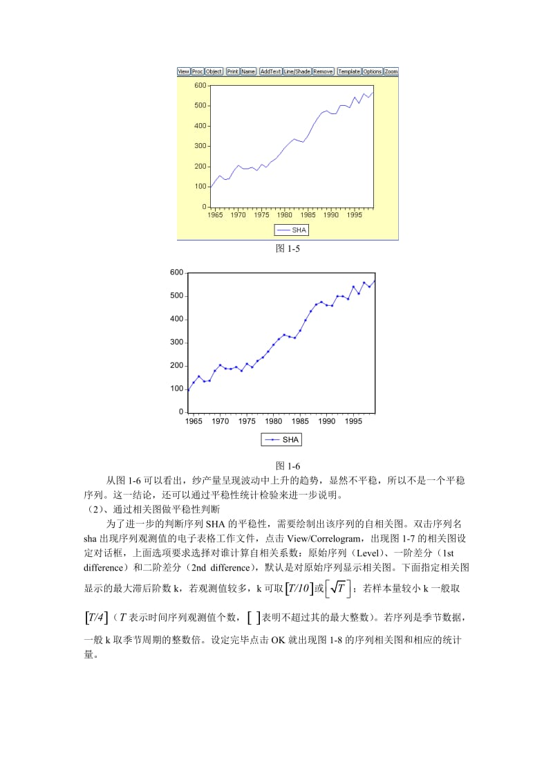 时间序列数据平稳性检验实验指导.doc_第3页