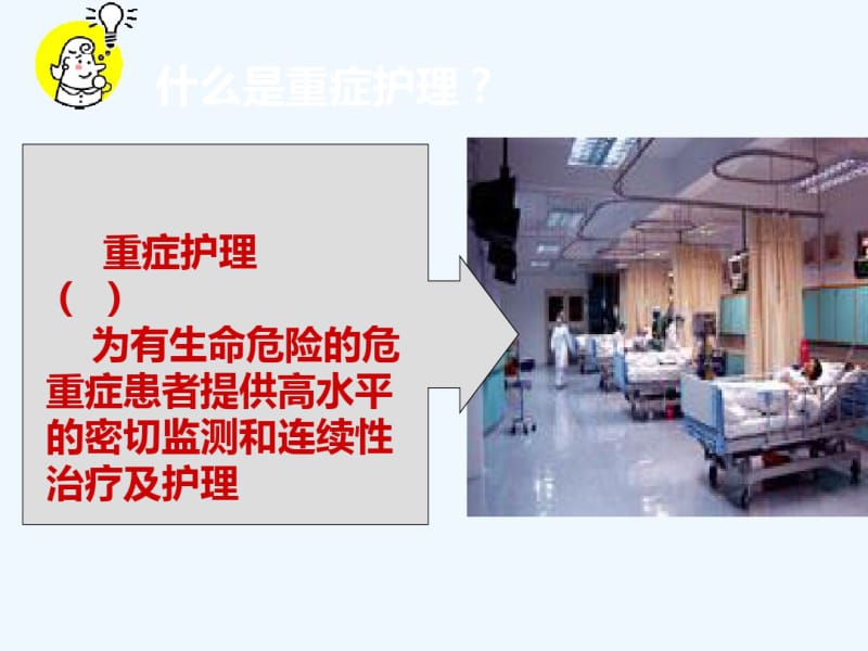 急诊危重患者病情评估和预警管理.pdf_第3页