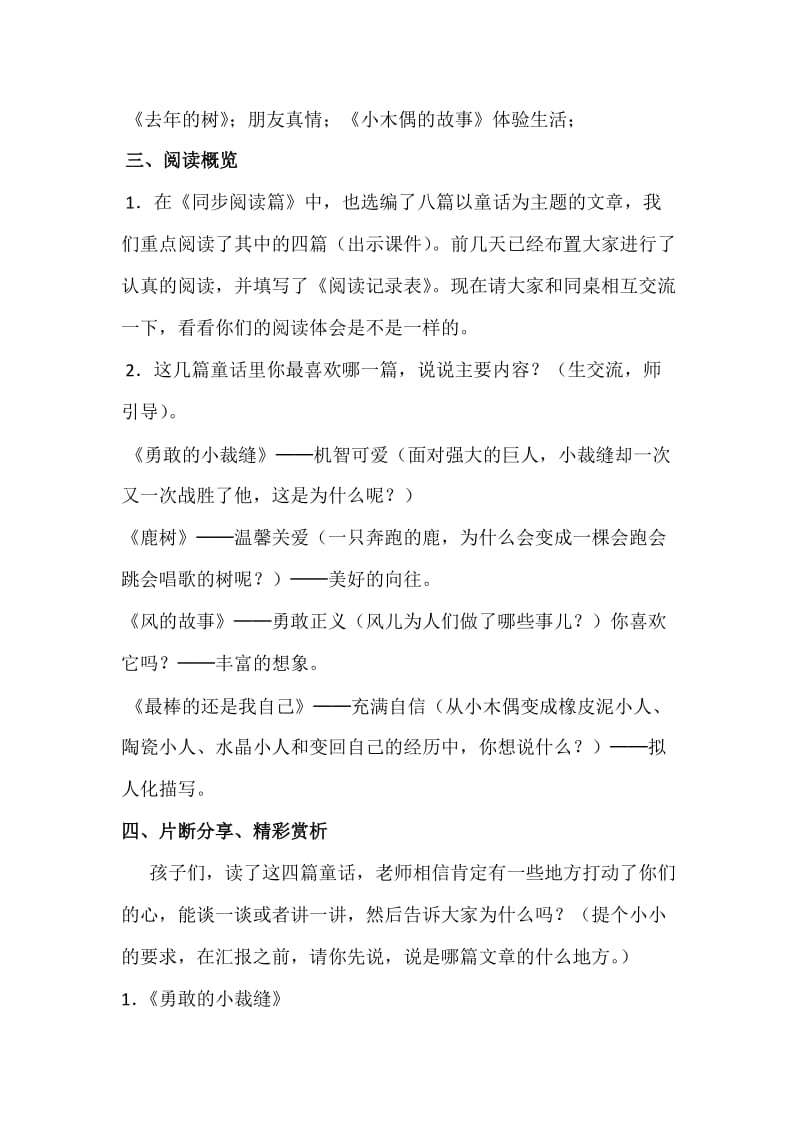 中外童话群文阅读教学设计.doc_第2页