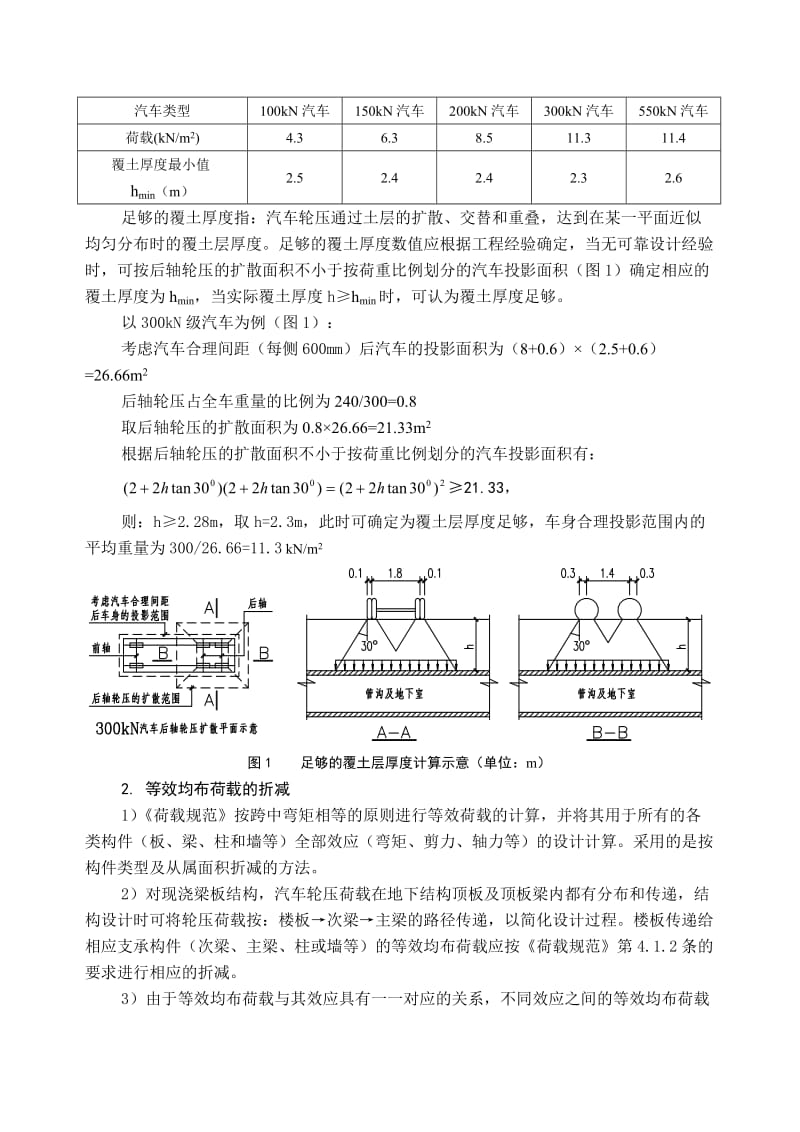 汽车荷载的简化计算.doc_第2页