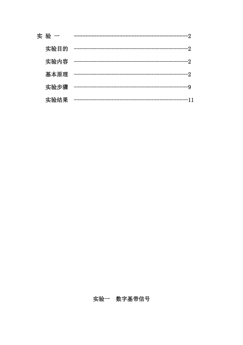 数字通信原理实验一.doc_第2页