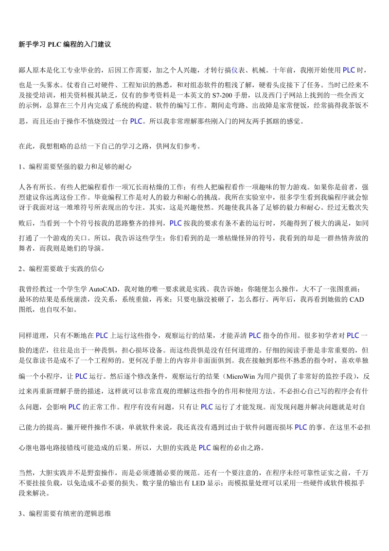 新手学习PLC编程的入门建议.doc_第1页