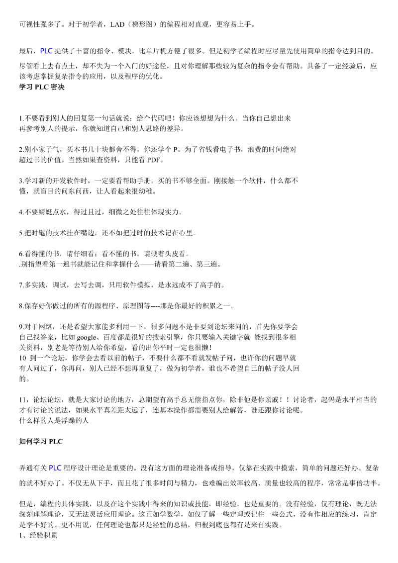 新手学习PLC编程的入门建议.doc_第3页