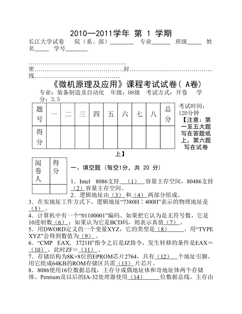 微机原理试题A卷参考答案和评分标准(装备).pdf_第1页