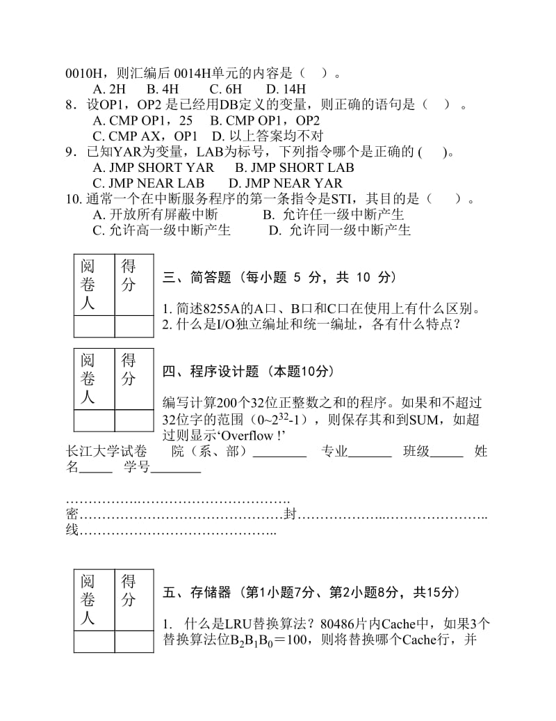 微机原理试题A卷参考答案和评分标准(装备).pdf_第3页