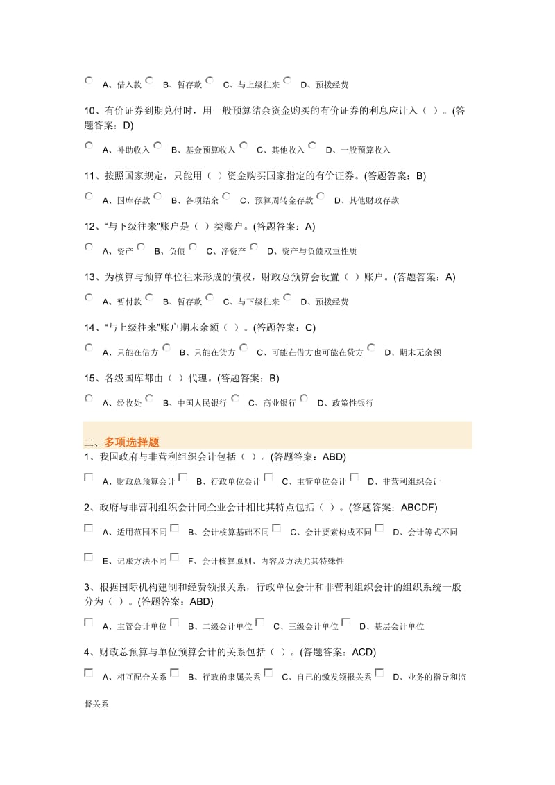 政府与事业单位会计第一套试卷.doc_第2页